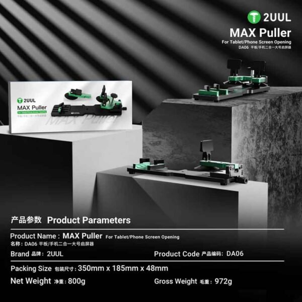 2UUL DA06 MAX Puller for Tablet/Phone Screen Opening